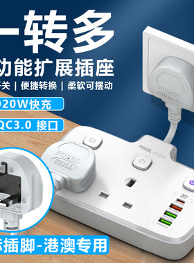 英规港版多功能插板QC3.0快充