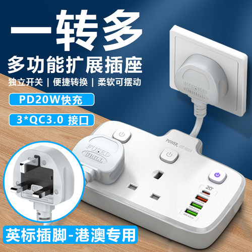 英规港版多功能插板QC3.0快充