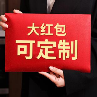 【支持定制】公司年会惊喜装刮刮乐超级大红包彩票餐饮卡券信封袋