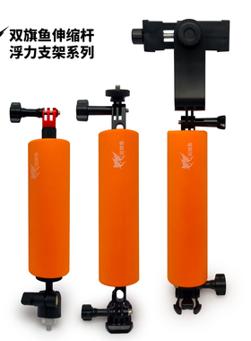双旗鱼游泳拍摄专用 铝合金浮力快拆支架加长杆1/4螺丝三爪口通用
