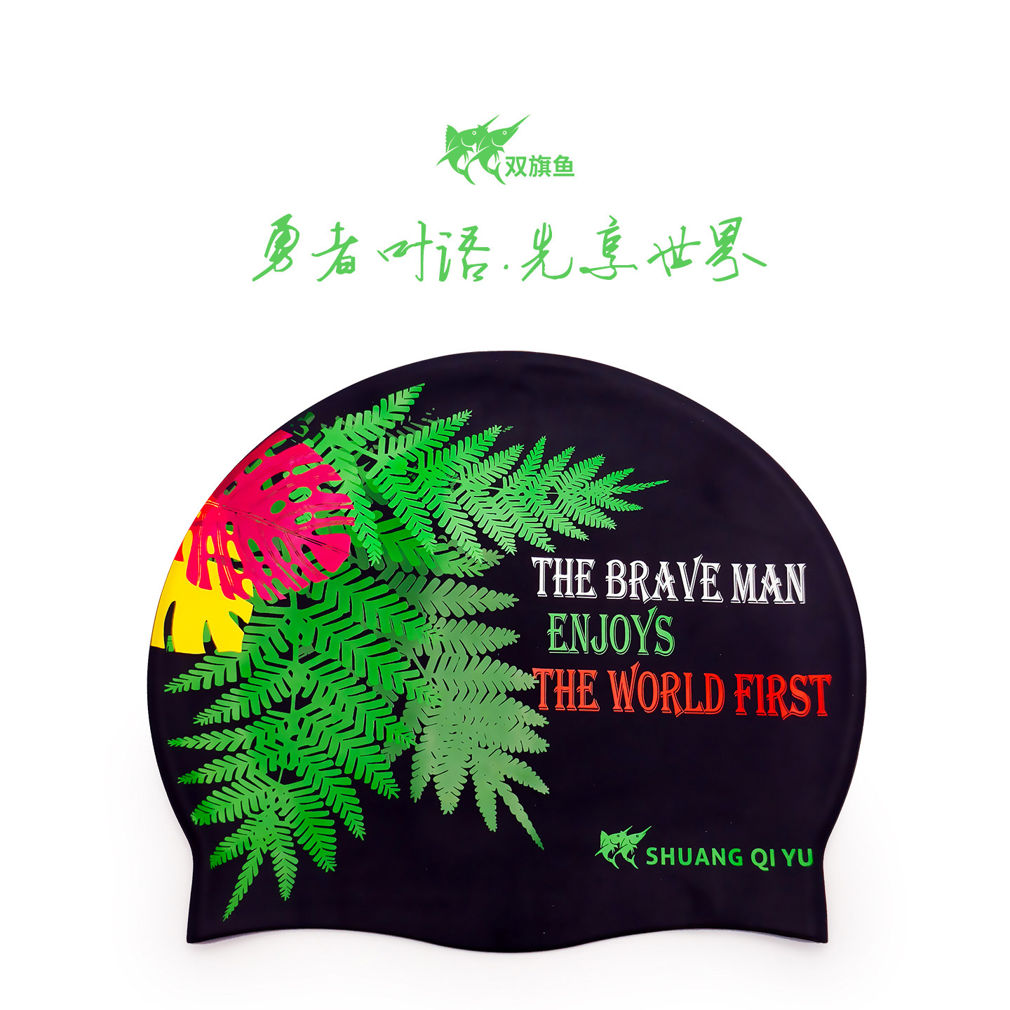 双旗鱼硅胶泳帽温和植物印花防水泳帽舒适无束缚男女通用