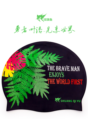 双旗鱼加厚防寒硅胶泳帽温和植物印花防水泳帽舒适无束缚男女通用