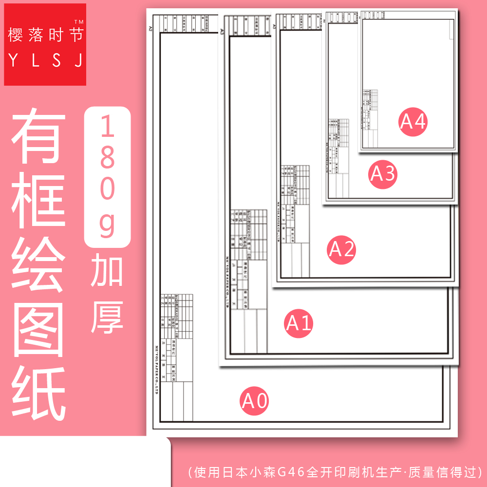 加厚A3工程绘图纸A4建筑设计学生机械制图纸A2有框空白绘图白纸A0
