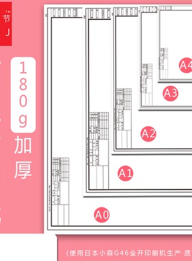 加厚A3工程绘图纸A4建筑设计学生机械制图纸A2有框空白绘图白纸A0