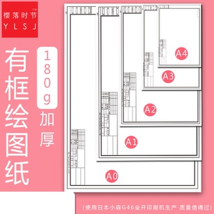 加厚A3工程绘图纸A4建筑设计学生机械制图纸A2有框空白绘图白纸A0