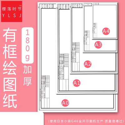 加厚A3工程绘图纸A4建筑设计学生机械制图纸A2有框空白绘图白纸A0