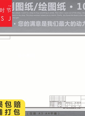 A1有框制图纸A2带框绘图纸A3快题纸A4工程机械建筑园林设计纸a0
