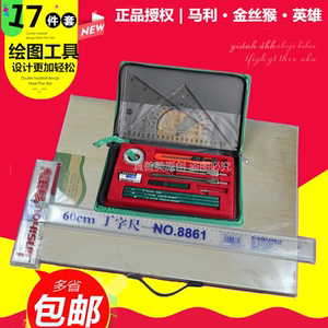 包邮 土木/建筑设计绘图工具套装 丁字尺＋绘图板＋绘图仪包