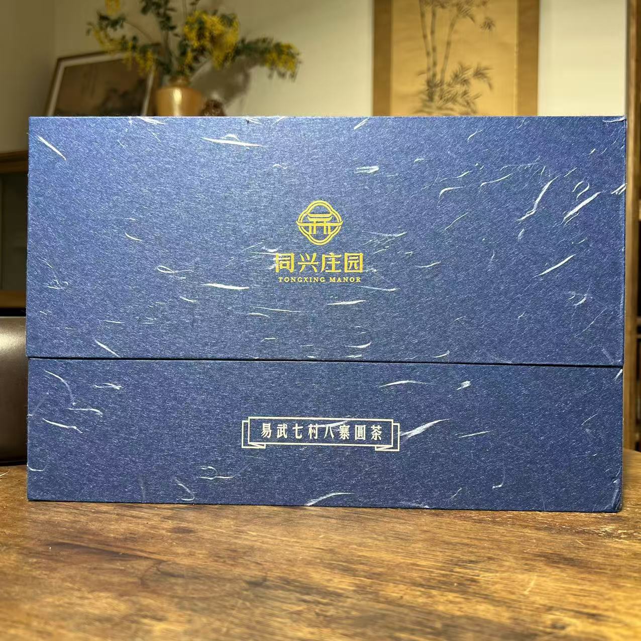 易武同兴号 同兴庄园 2019年七村八寨 普洱茶套装 普洱茶生茶