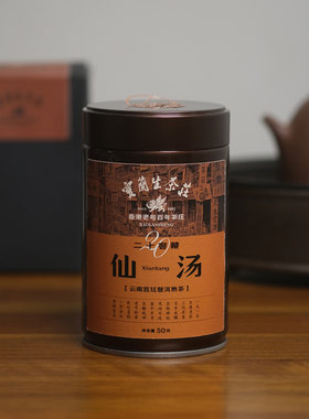 【宝兰生】二十窖藏·仙汤  云南宫廷普洱熟茶 50g