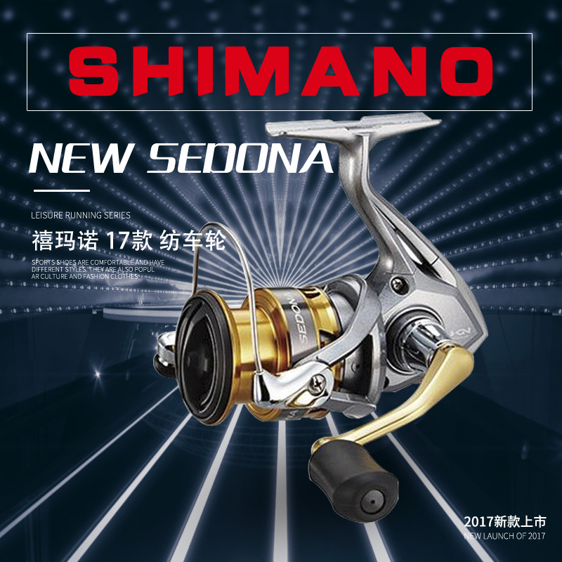 SHIMANO/禧瑪諾 17款紡車輪 SEDONA FI 路亞海釣用魚線輪漁輪包郵
