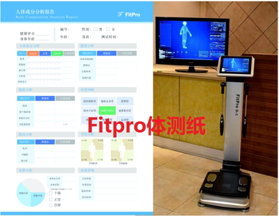 fitpro体测仪打印纸 体测纸  报告纸 健身房体测单 包邮