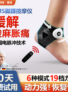 康迪脚踝按摩器脉冲理疗训练康复神器穴位扭伤消肿固定护具送礼物