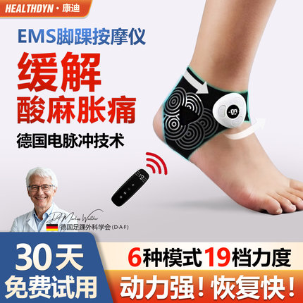 康迪脚踝按摩器脉冲理疗训练康复神器穴位扭伤消肿固定护具送礼物