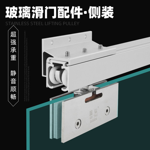 玻璃门侧装轨道吊滑轮无框玻璃移门吊轨配件吊趟门推拉门吊轮滑轨