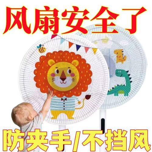 风扇儿童防护网罩防触摸家用安全网#落地防尘网#