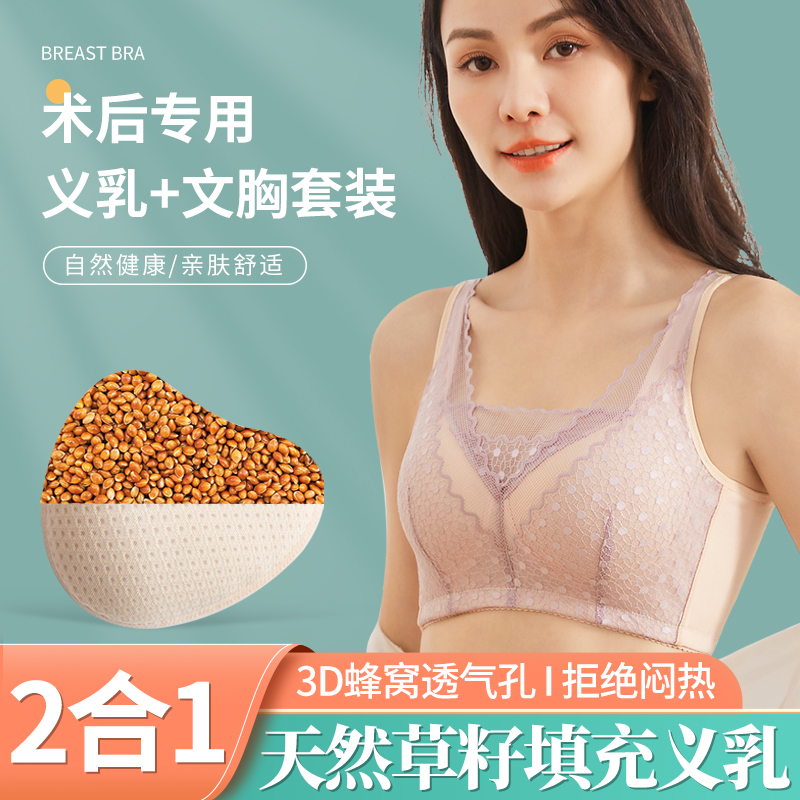 伊凡丽义乳文胸乳腺术后专用假胸胸部假乳房草籽乳垫内衣夏季胸罩