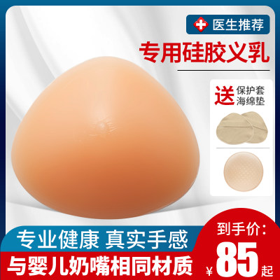 术后义乳硅胶(送2只换洗保护套)