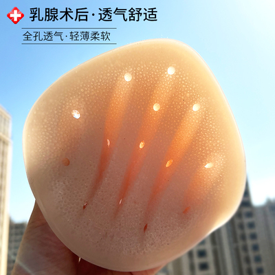 全孔乳腺术后专用义乳假胸