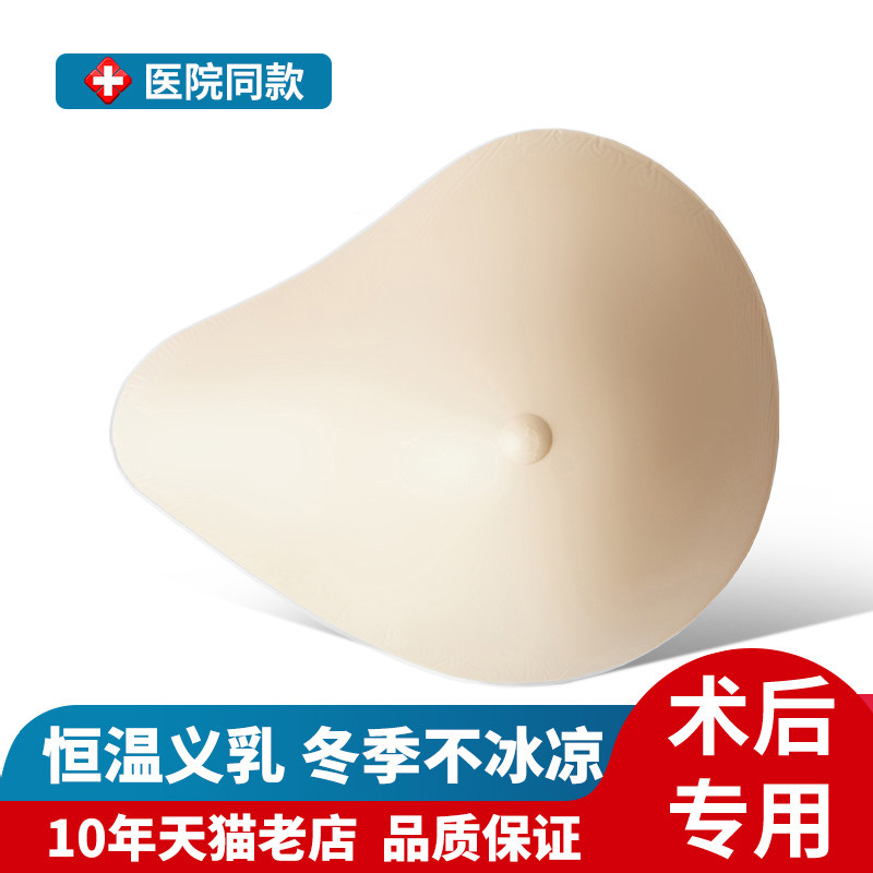 轻质义乳舒适柔软乳腺术后图片