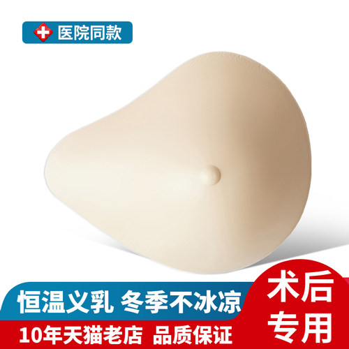 乳腺术后切除轻质义乳硅胶假乳房仿真假胸文胸专用内衣女胸罩胸垫 - 封面