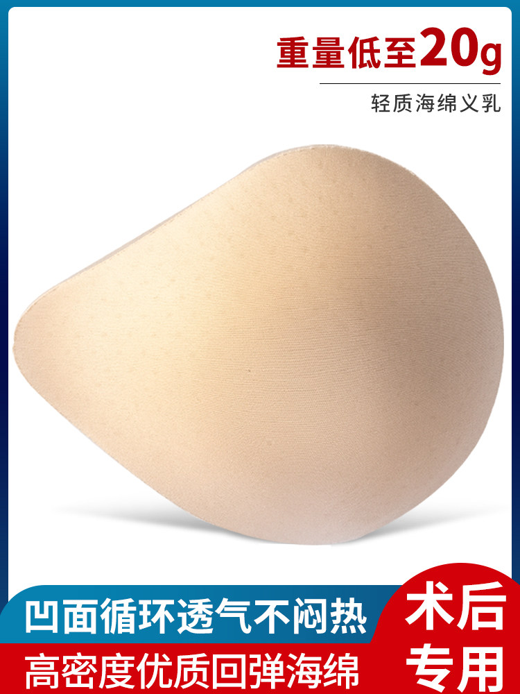 伊凡丽海绵义乳乳腺术后胸罩专用假乳房假胸部文胸轻便款内衣胸垫