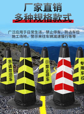 门口禁止停车警示牌告示牌橡胶反光路锥隔离墩方锥请勿泊车雪糕桶