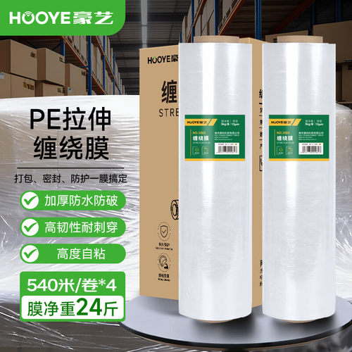 豪艺（HOOYE）3503缠绕膜 50cm宽超薄1.5丝透明薄膜搬家打包缠绕膜保护膜拉伸膜PE工业用大卷保鲜膜