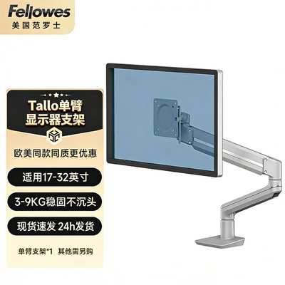 范罗士可调节升降支架臂