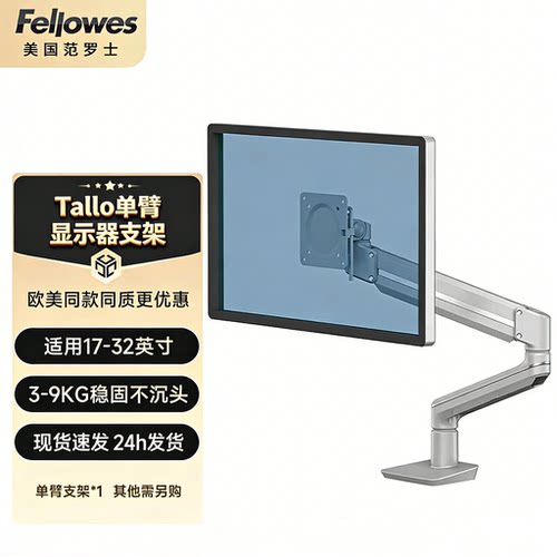 范罗士可调节升降支架臂