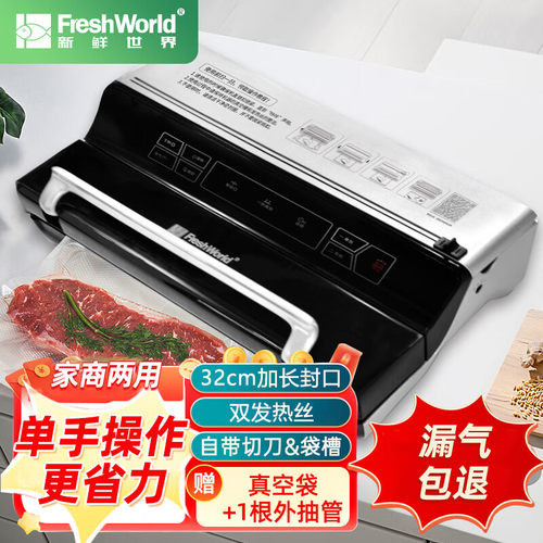 新鲜世界真空封口机家用商用自动真空包装机干湿两用大吸力食品真空塑封机 【家用省力款】触摸屏按键 6800