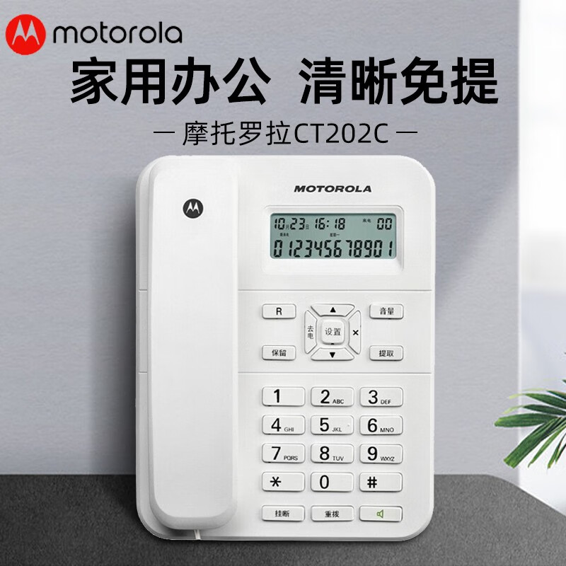 摩托罗拉CT202C电话座机