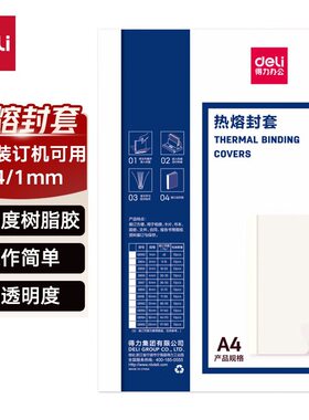 得力热封套装多规格可选