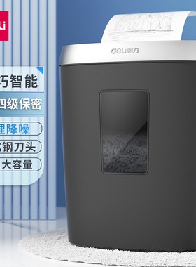 得力9929智能多功能电动碎纸机 小型便携手提式商务家用自动文件粉碎器 4级保密 单次5张 连续5分钟 17L黑色
