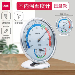 得力9011温湿度计免电池工业家用温度计室内外高精度壁挂式 无需电池 物理感应 精准灵敏 耐用 立挂两用