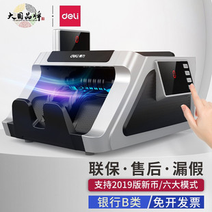 得力33316S智能点钞机B类双屏 银行商用小型家用迷你办公便携式验钞仪支持款新版人民币 真人语音 多重鉴伪