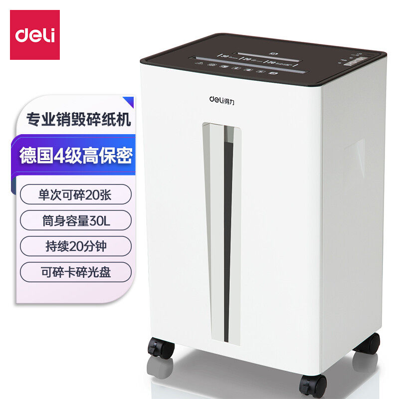 得力9918智能多功能电动碎纸机 大型商务办公大自动文件粉碎器 4级保密 单次20张 连续20分钟 30L 碎卡光盘