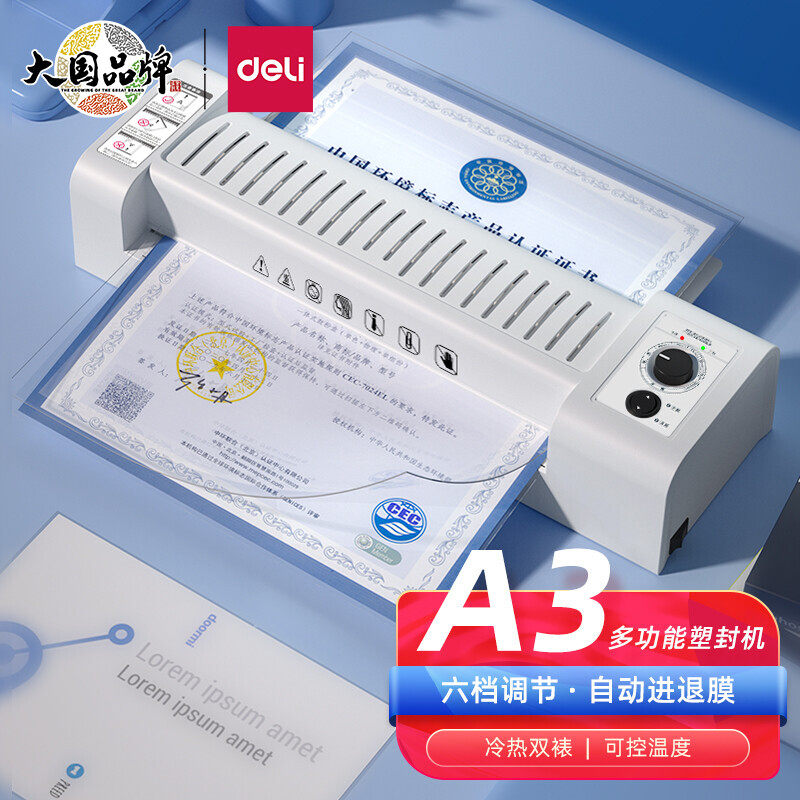 得力(deli)3892智能照片塑封机 A3/A4/冷裱/热裱通用家用办公照片文件过膜机 六档调节 自动进退膜 智能恒温 - 实物图