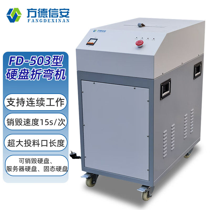 FDXA方德信安硬盘折弯机 固态硬盘、服务器硬盘（不用拆除支架）折弯销毁机FD-503