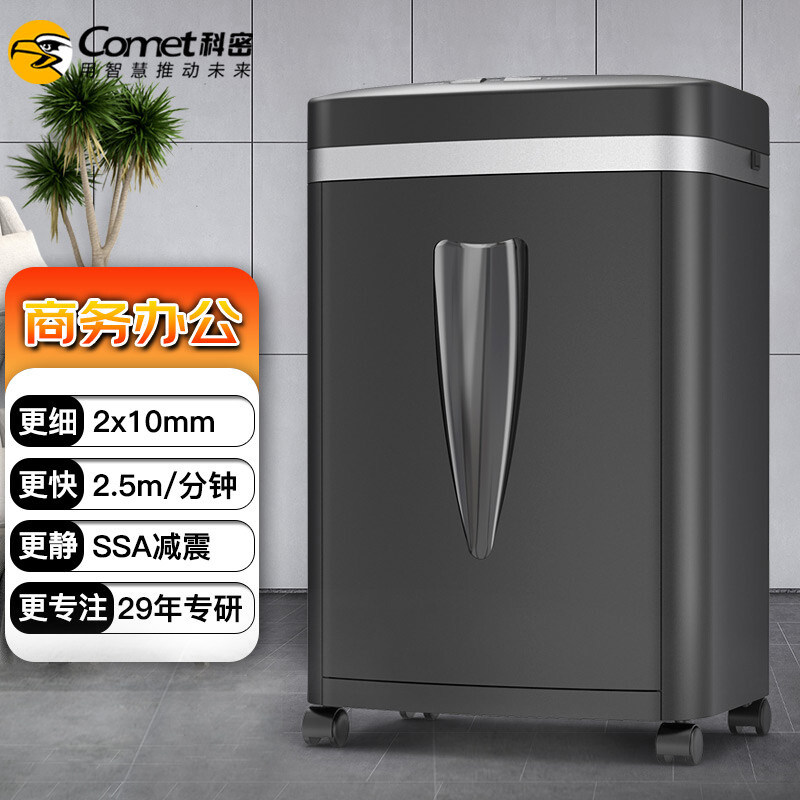 科密C-838H智能多功能碎纸机 大型商务办公文件减震粉碎器 5级高保密 单次8张 连续10分钟 20L大容量 碎钉卡
