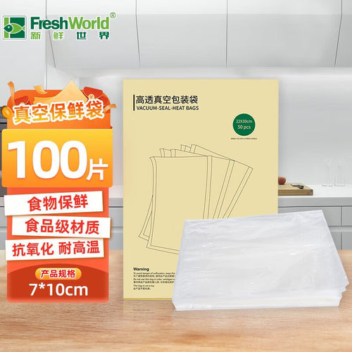 新鲜世界食品封口袋塑封袋家用商用外抽干湿两用真空机真空包装袋