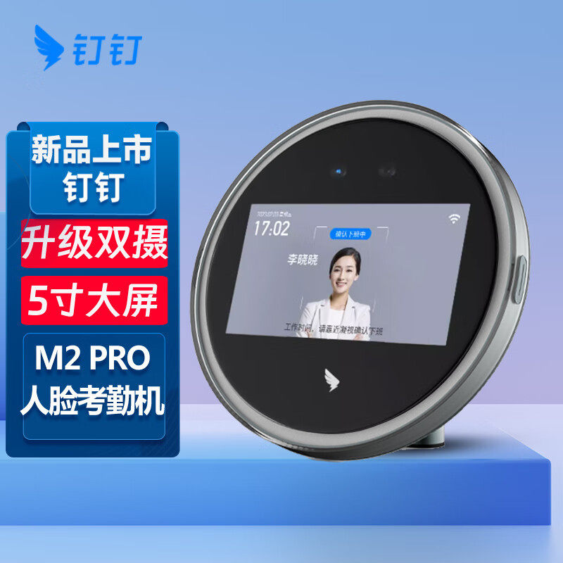 钉钉考勤机面部识别打卡机图片