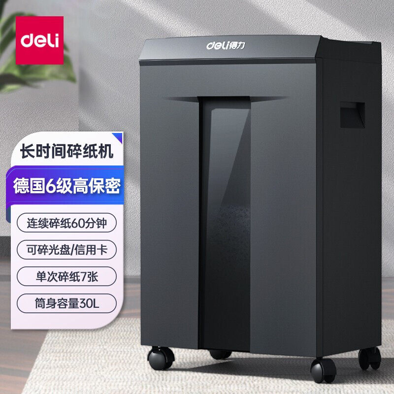 得力9959智能多功能碎纸机 大型商务自动办公文件 双入口6级保密 单次7张 60分钟连续 30L大容量 碎钉卡光盘