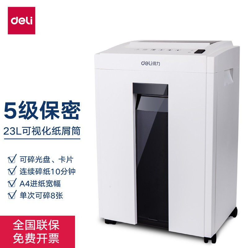 得力27250智能多功能碎纸机 大型办公商务自动文件粉碎器 5级保密 单次8张 连续10分钟 23L大容量 碎卡光盘