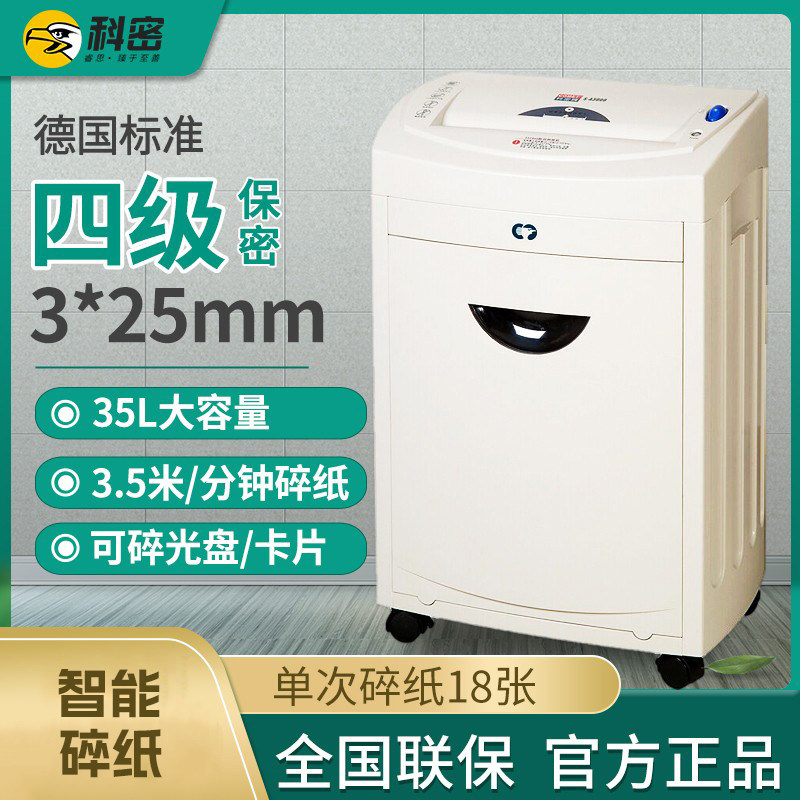 科密S-A3000智能办公碎纸机大型商用文件粉碎器 4级保密 A3/A4通用 单次18张 连续15分钟 35L大容量 碎卡光盘