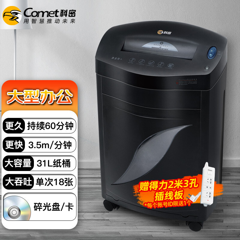 科密黑金刚+智能多功能电动碎纸机大型商务办公自动文件粉碎器 4级保密 单次18张 持续60分钟 31L 碎钉卡光盘