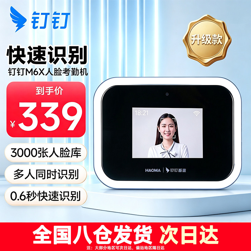 钉钉考勤机人脸打卡m6x无线考勤图片