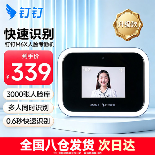 钉钉考勤机人脸打卡m6x无线考勤