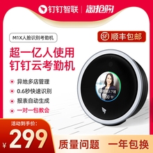 【专业技术一对一包教会】钉钉M1X人脸识别考勤机面部识别刷脸人脸签到机智能打卡机wifi云异地多店上班打卡