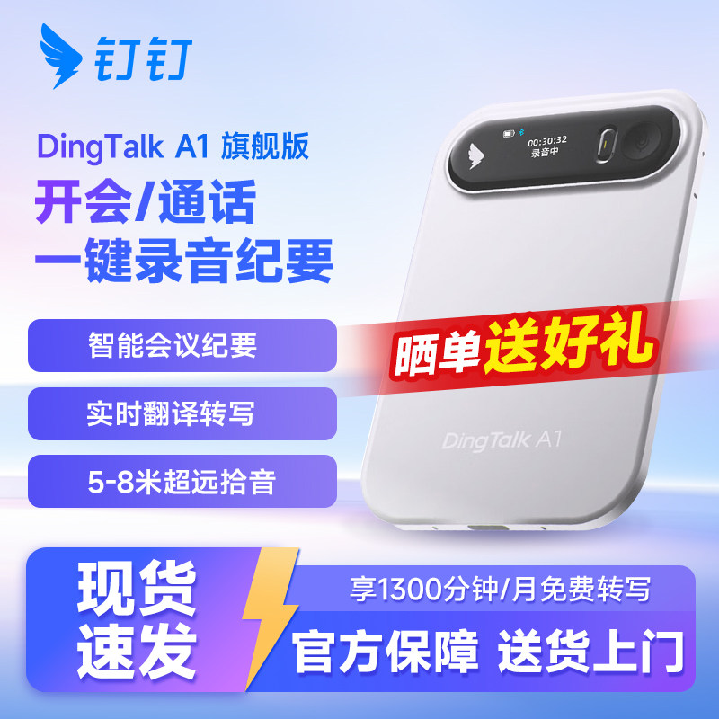 钉钉A1录音笔AI分析总结实时转写翻译电话录音dingding talk A1